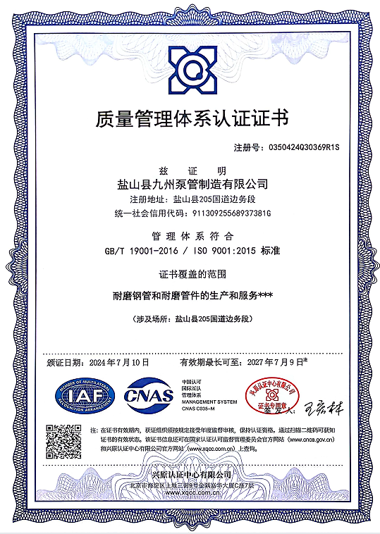 質(zhì)量管理體系認證