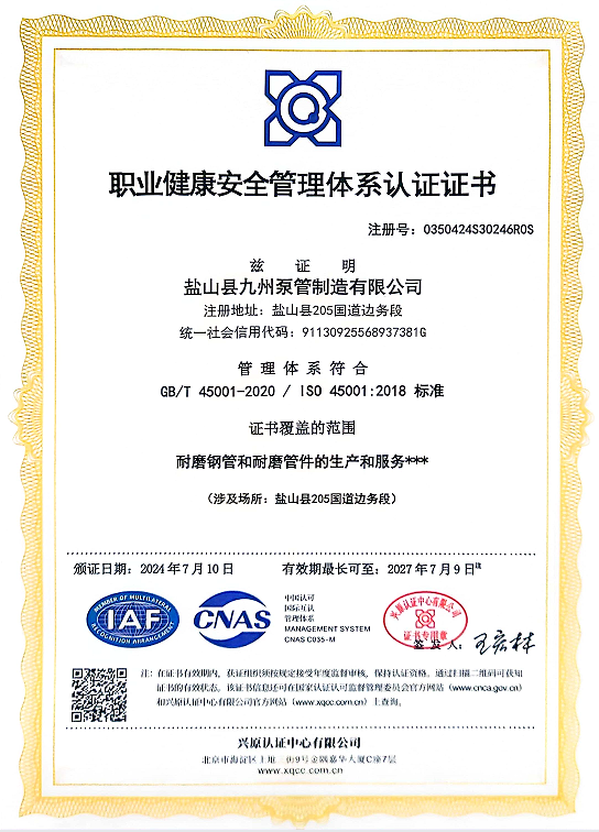 職業(yè)健康安全管理體系認證證書